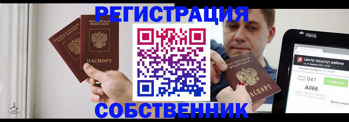 прописка для работы в Далматово
